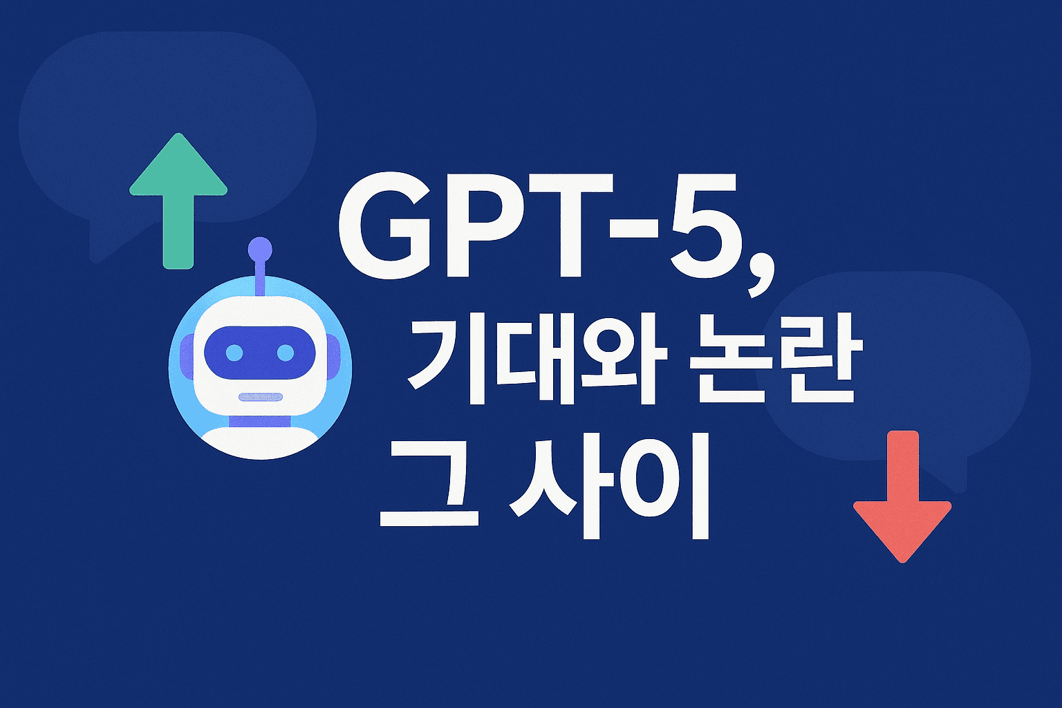 GPT-5 기대와 논란, 다시 돌아온 이전 모델들 재지원
