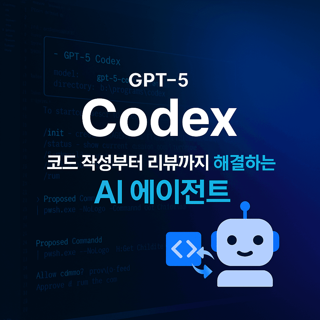 개발자의 새로운 동료, OpenAI GPT-5-Codex를 소개합니다