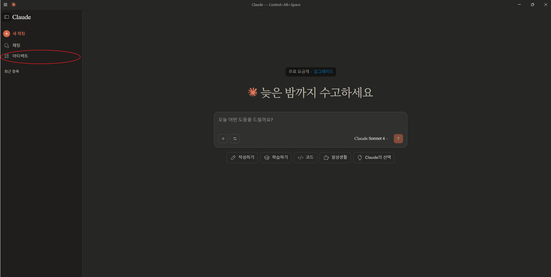 사이드바 아티팩트 메뉴