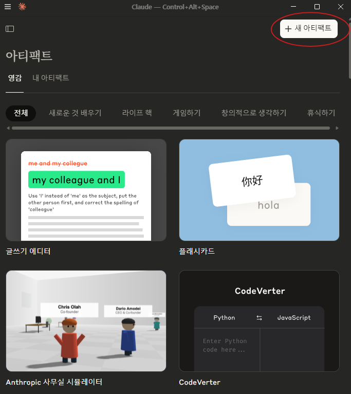 새 아티팩트 만들기 버튼