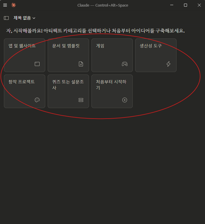 카테고리별 아티팩트 시작 화면