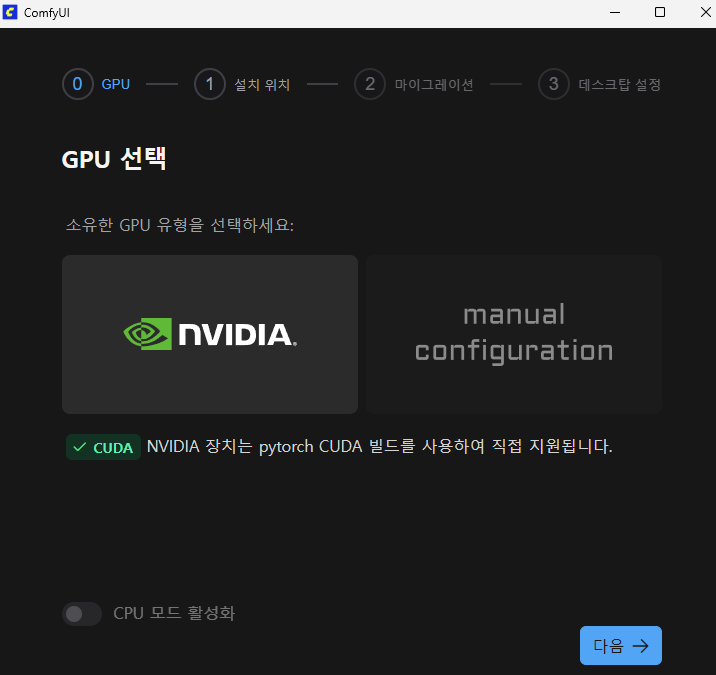 ComfyUI GPU 선택 화면