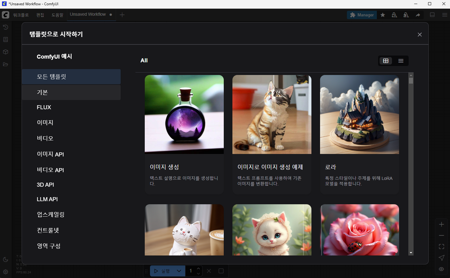 ComfyUI 시작 화면1