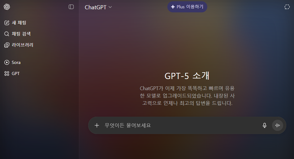 ChatGPT-5 무료사용자