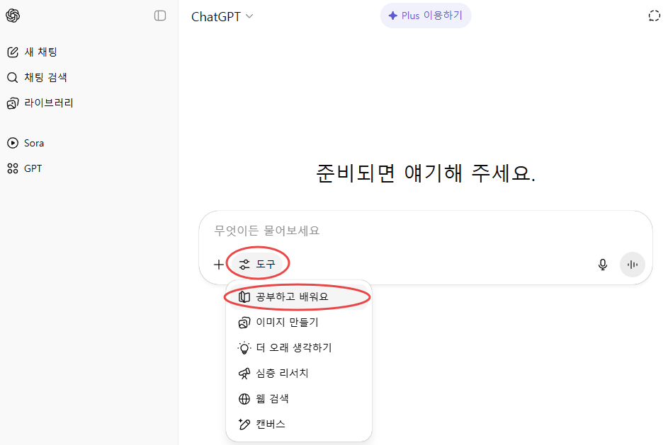 ChatGPT 공부 모드 실행 예시1