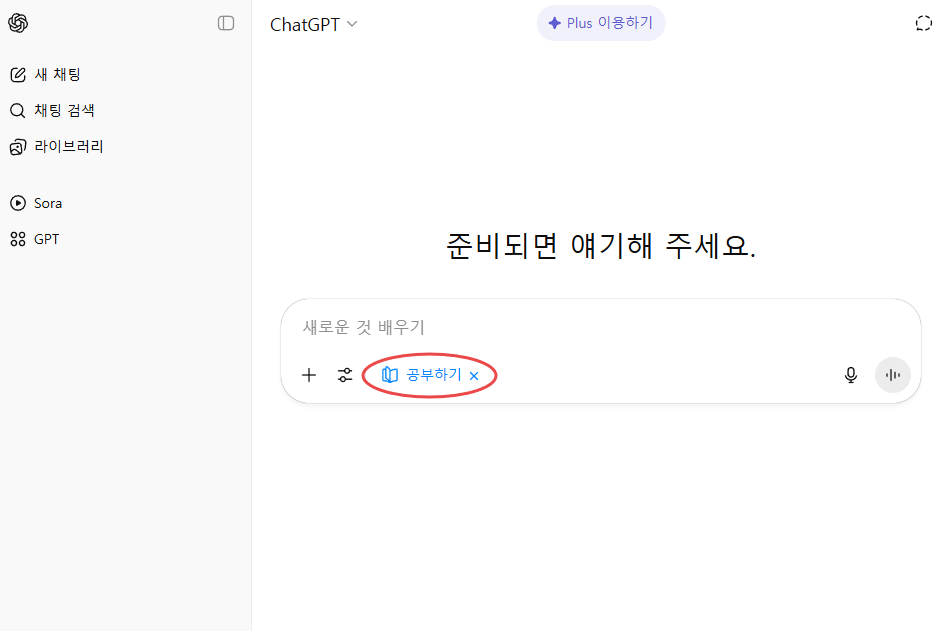 ChatGPT 공부 모드 실행 예시2