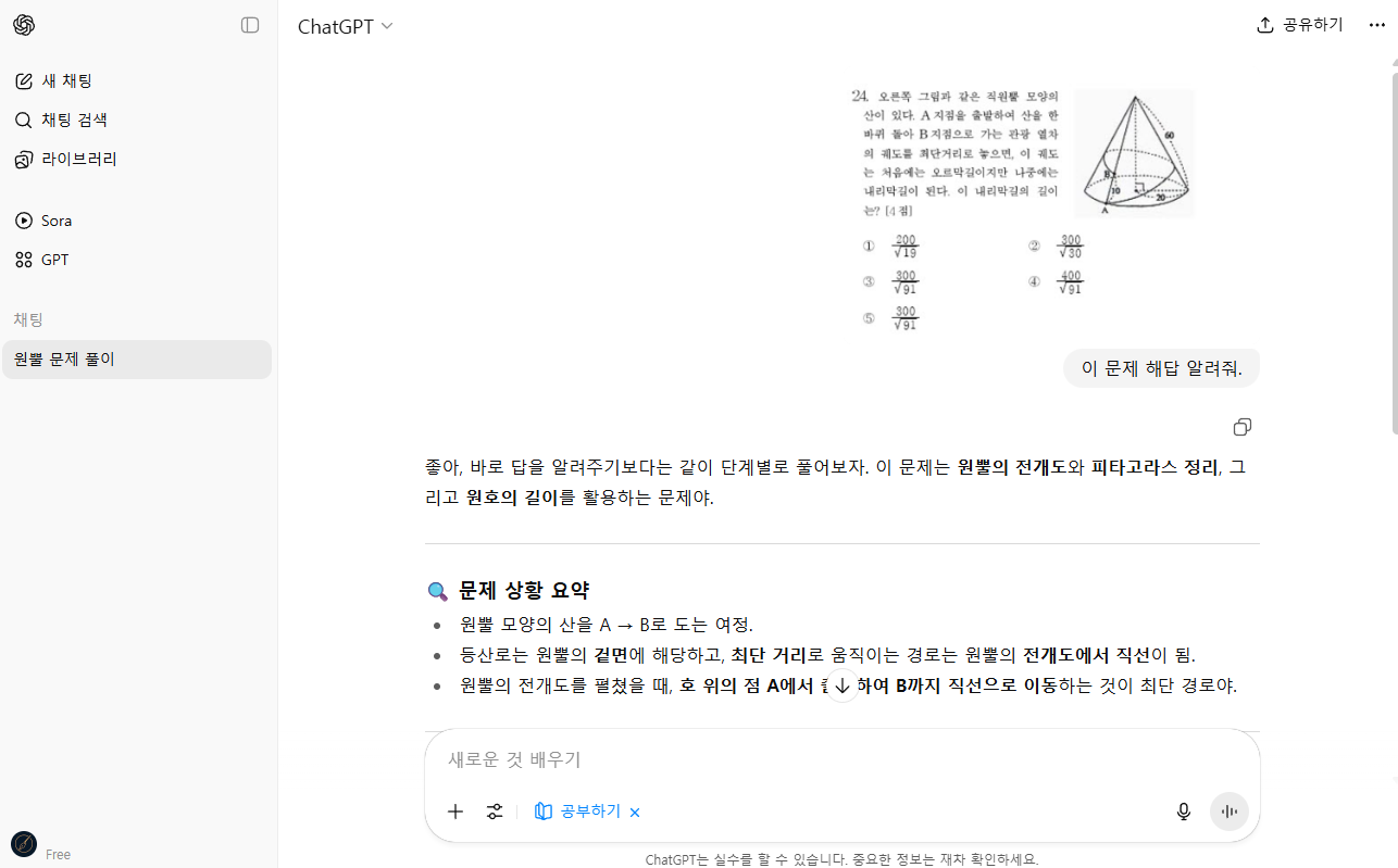 ChatGPT 공부 모드 실행 예시3