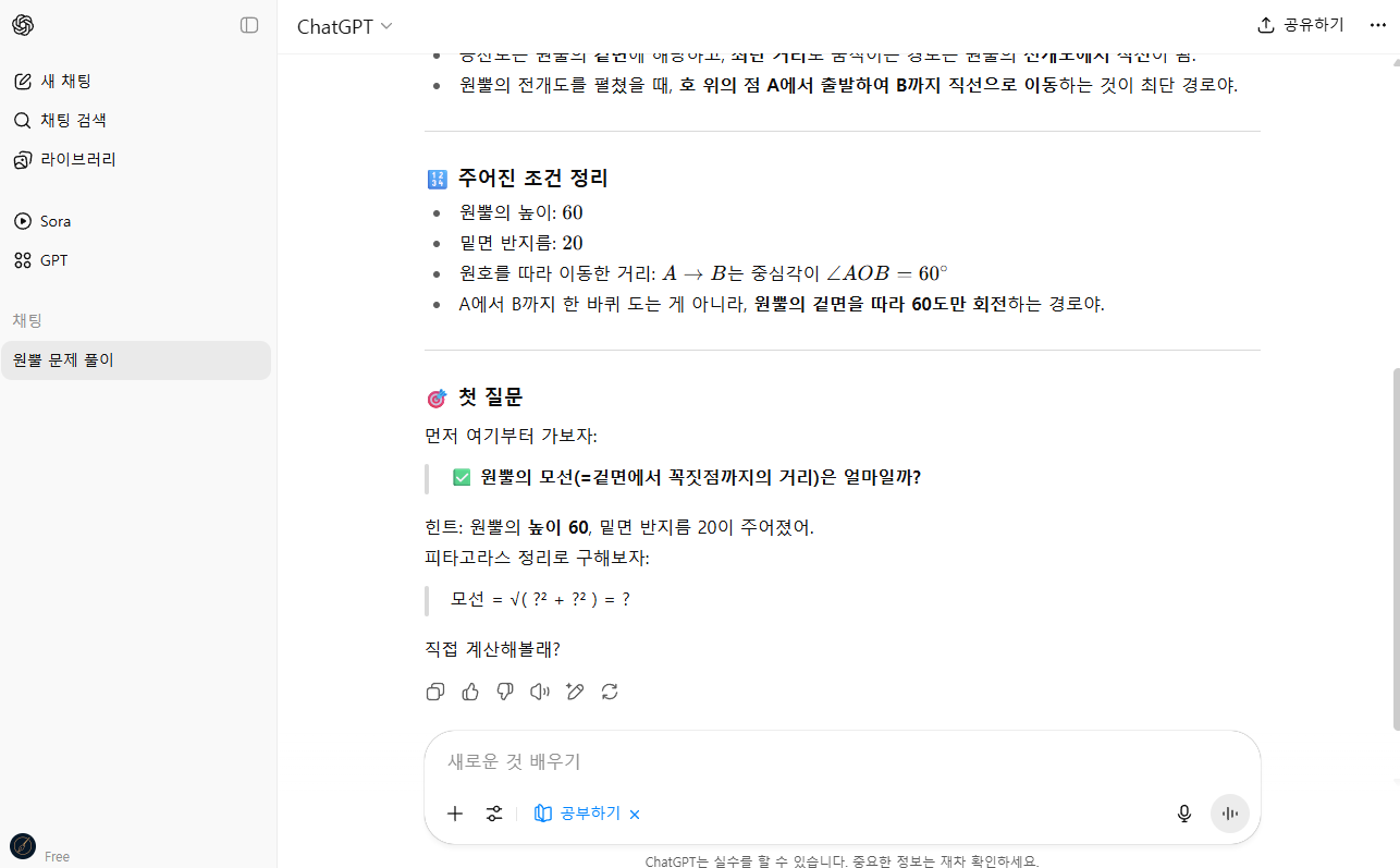 ChatGPT 공부 모드 실행 예시4
