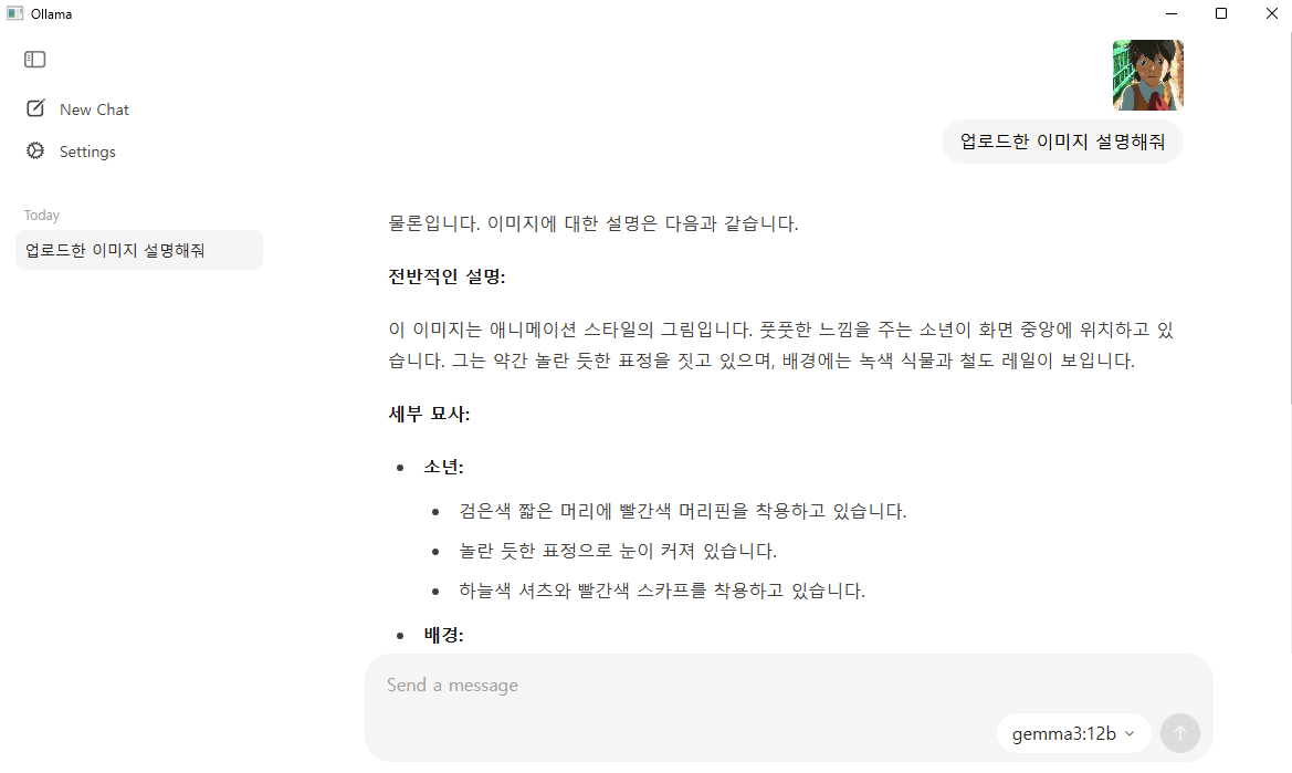 Ollama GUI 사용 예시2