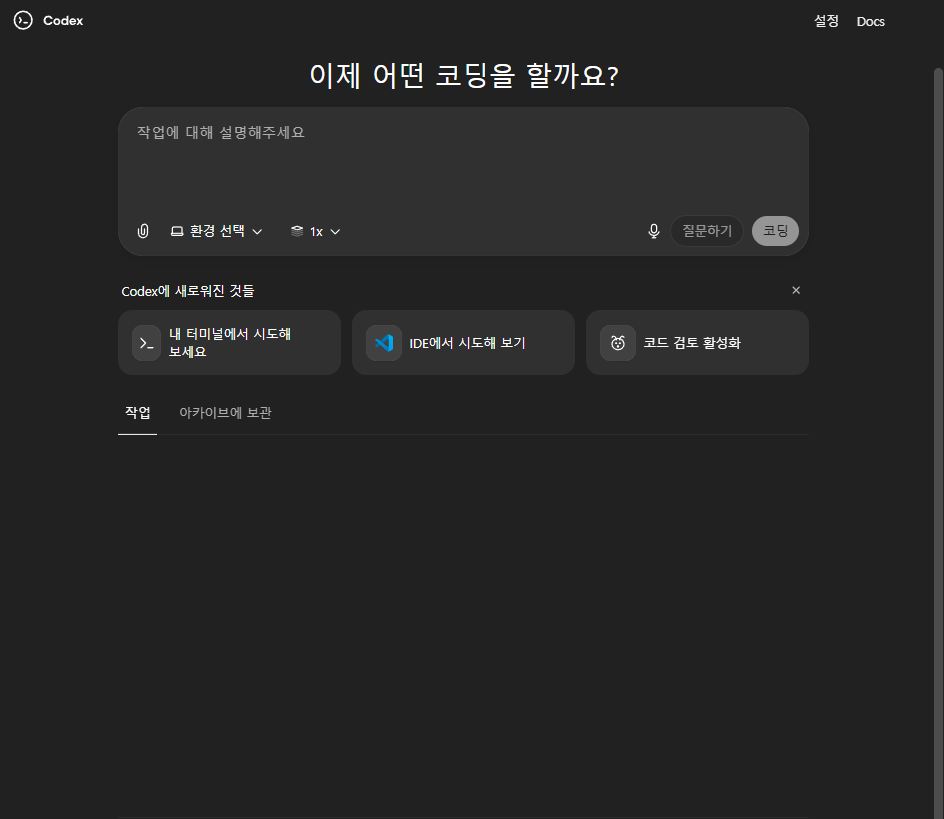 Codex 웹 플랫폼2