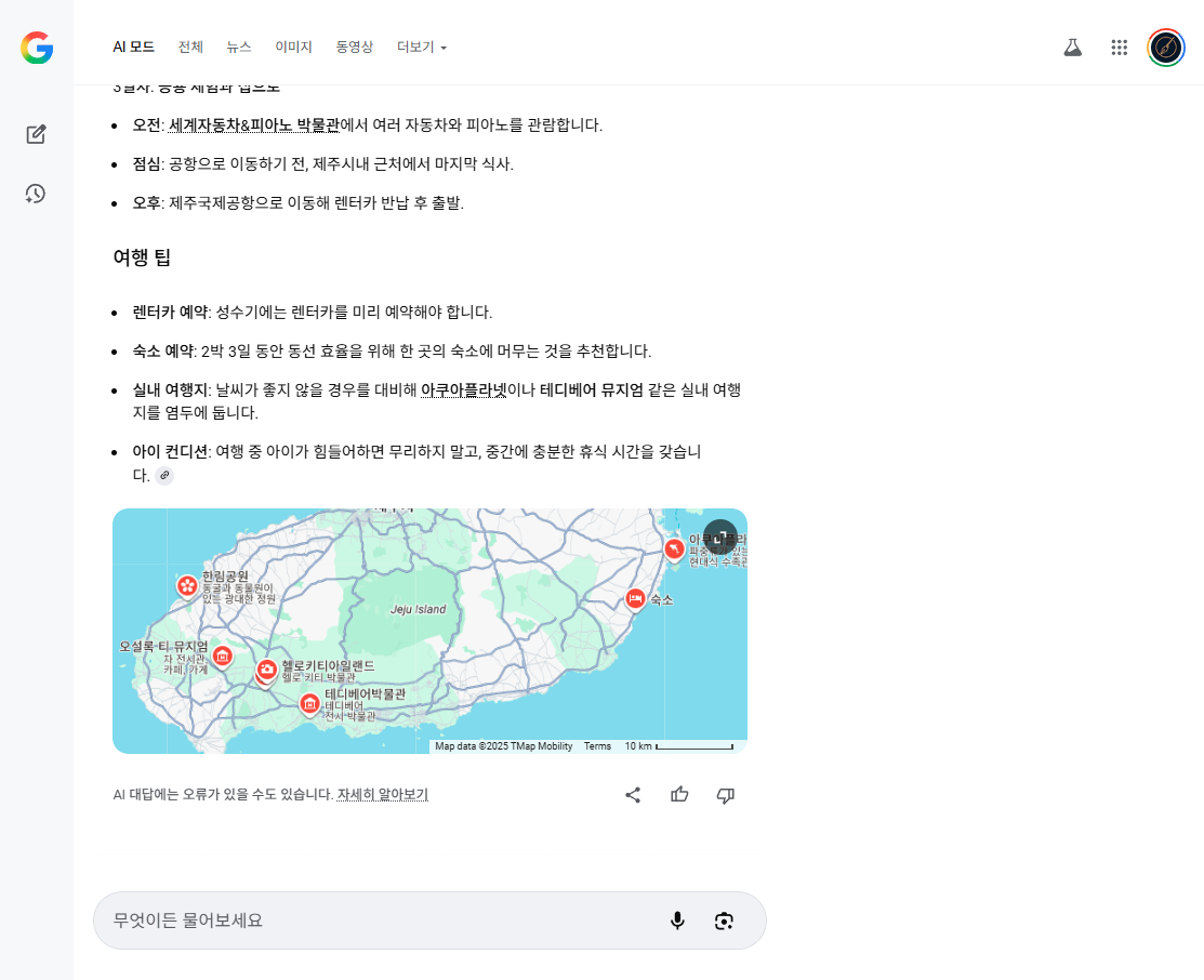 AI 모드 검색2
