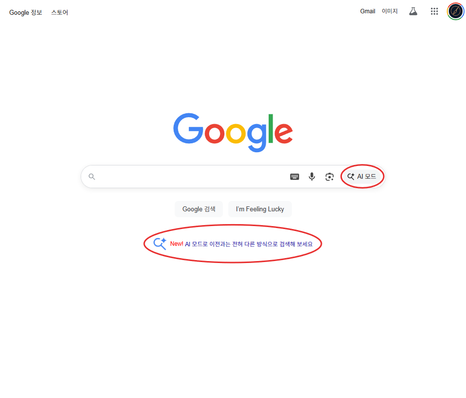 AI 모드 화면1