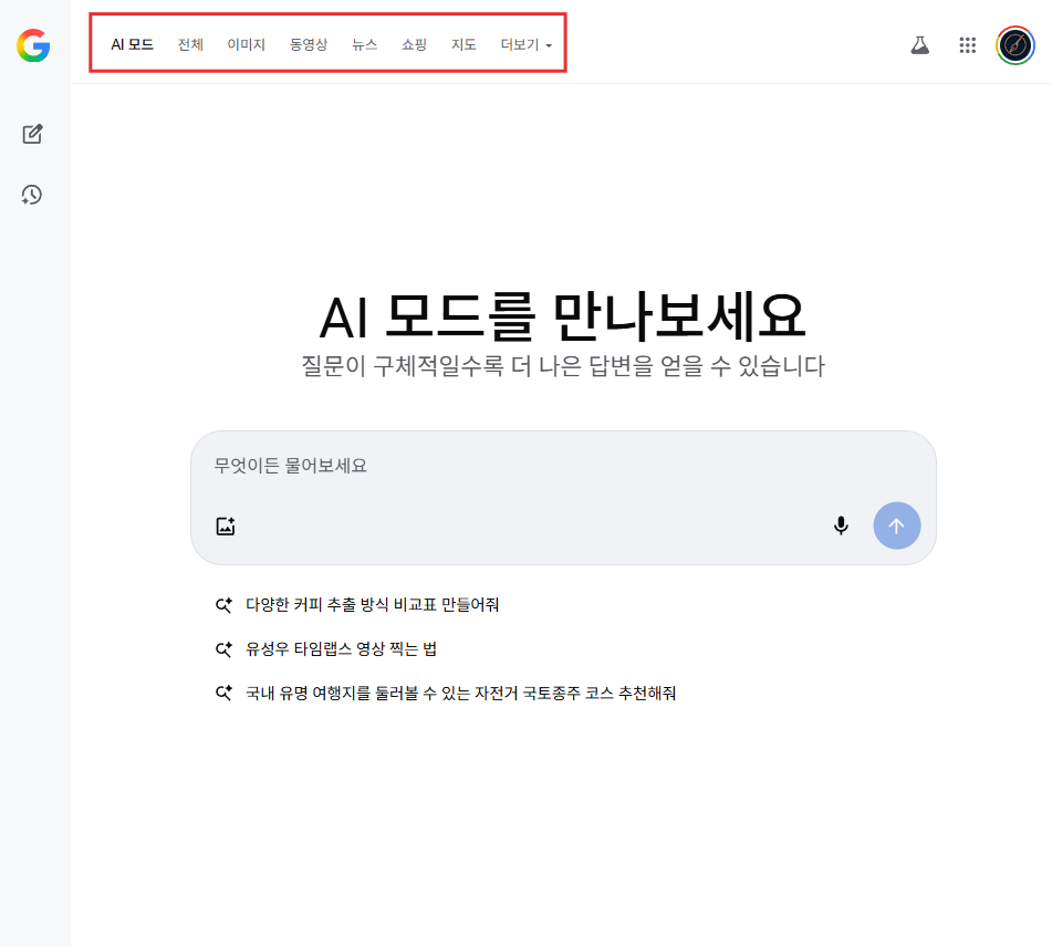 AI 모드 화면3