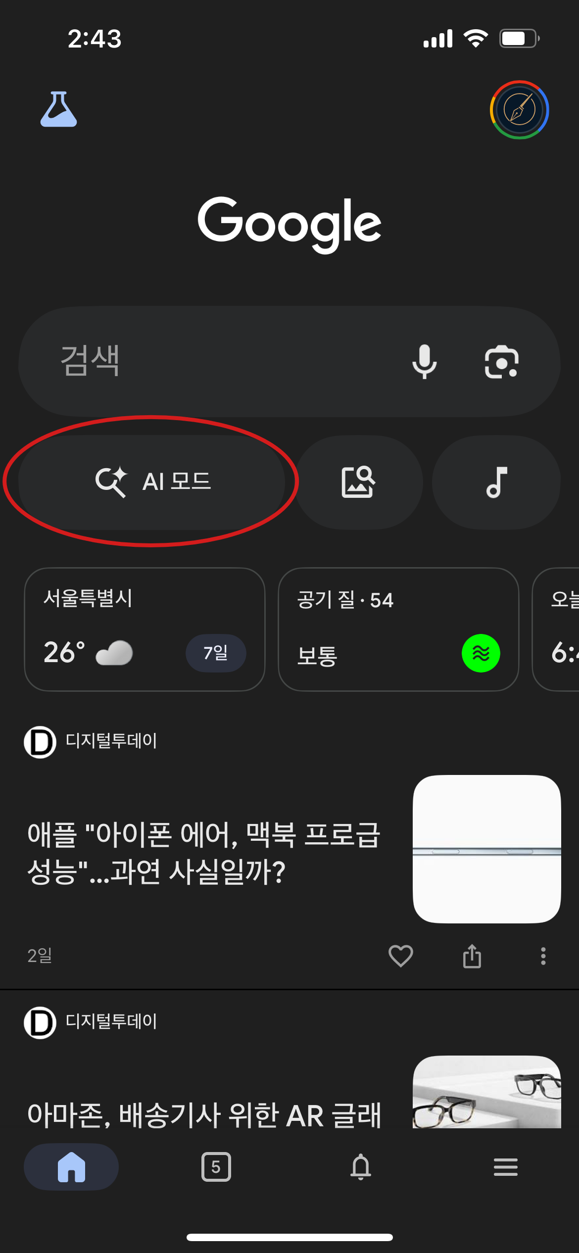 AI 모드 화면4