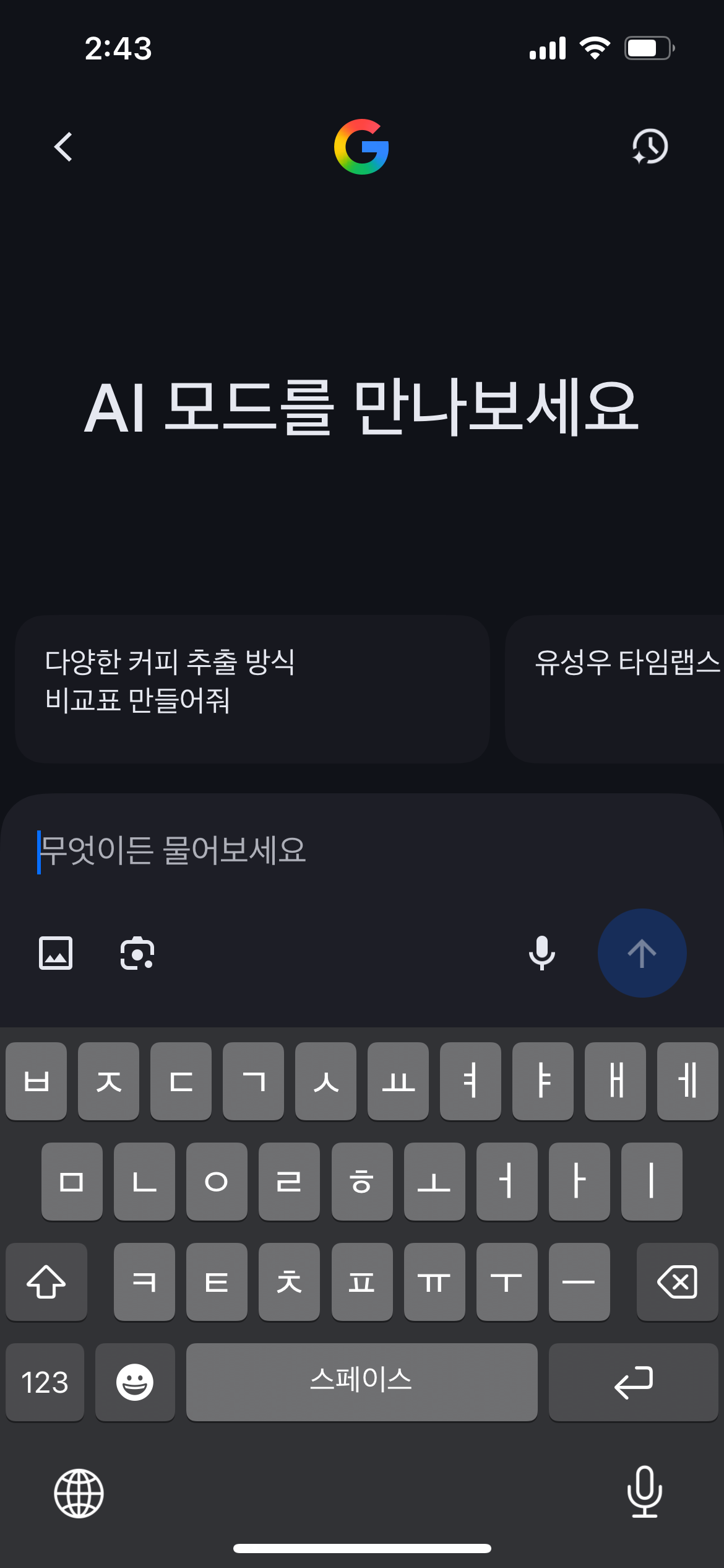 AI 모드 화면5