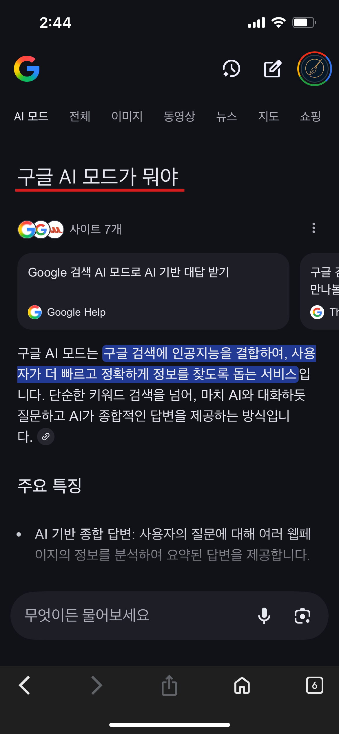 AI 모드 화면7