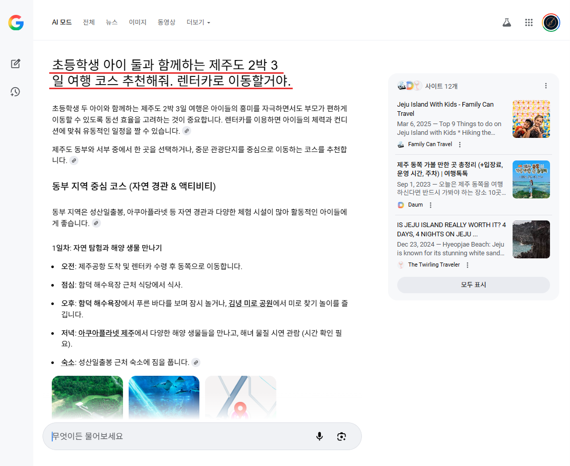 AI 모드 검색1