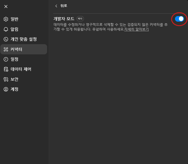 개발자 모드 설정3