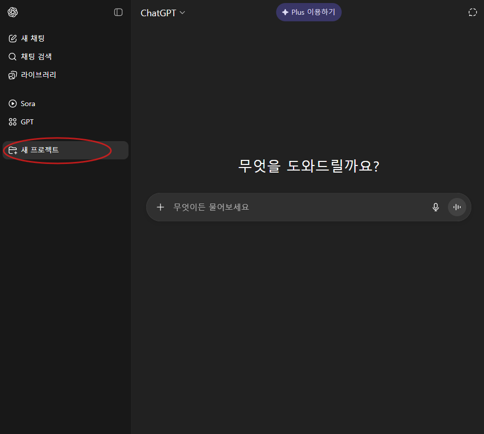 openai project 화면1