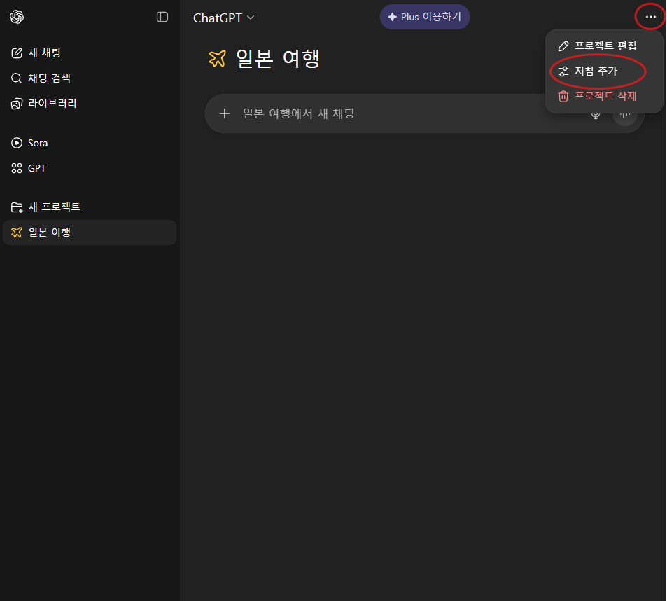 openai project 화면3